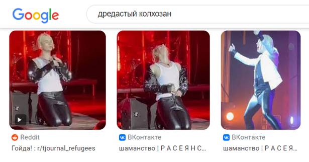gle дредастый колхозан Reddit ВКонтакте ВКонтакте Гойда! r/tjournal_refugees шаманство РАСЕЯНС... шаманство РАСЕЯ...