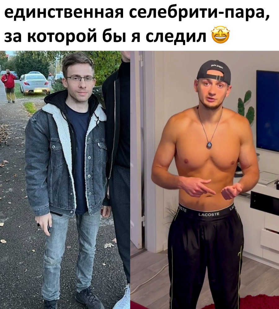 единственная селебрити-пара, за которой бы я следил