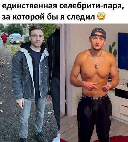 единственная селебрити-пара, за которой бы я следил