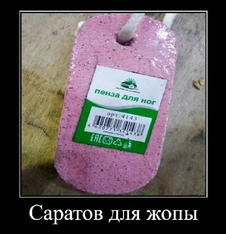 пенза Саратов для жопы