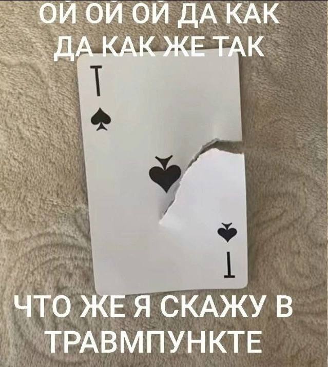 ON ДАКАКЖЕТАК ЧТО A СКАЖУ В ТРАВМПУНКТЕ