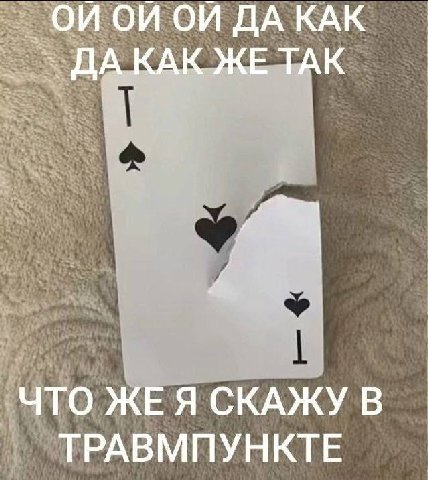 ON ДАКАКЖЕТАК ЧТО A СКАЖУ В ТРАВМПУНКТЕ