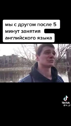 мы с другом после 5 минут занятия английского языка