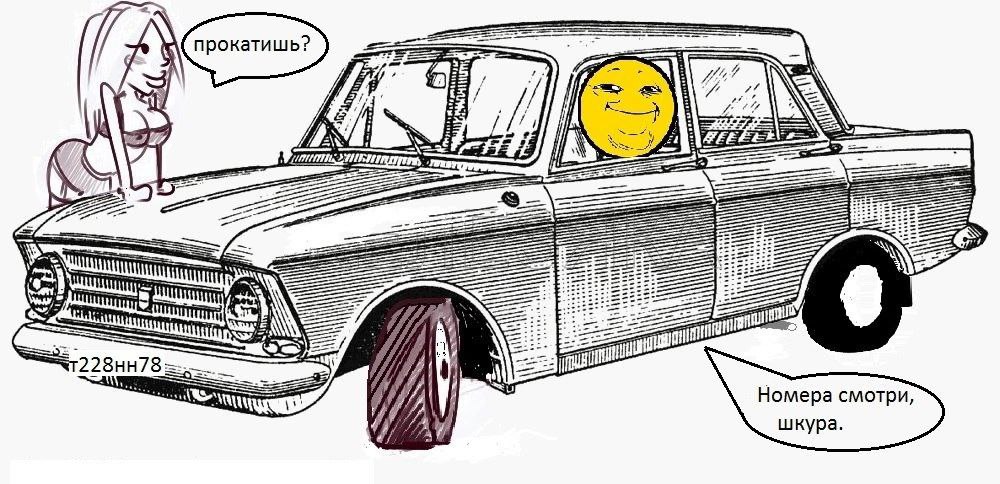 прокатишь? fos 4 ЕЕ ГАМН 2 Я Номера смотри, шкура. A