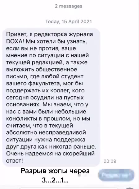 Привет, я редакторка журнала DOXA! Мы хотели бы узнать, если вы не против, ваше мнение по ситуации с нашей текущей редакцией, а также выложить общественное письмо, где любой студент вашего факультета,