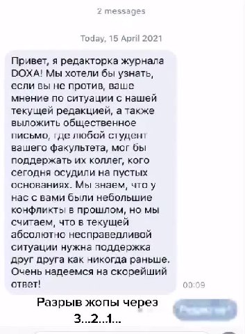 Привет, я редакторка журнала DOXA! Мы хотели бы узнать, если вы не против, ваше мнение по ситуации с нашей текущей редакцией, а также выложить общественное письмо, где любой студент вашего факультета,