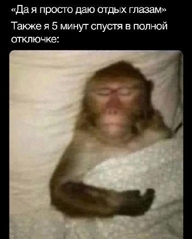 «Дая просто даю отдых глазам» Также я 5 минут спустя в полной отключке: Sow и