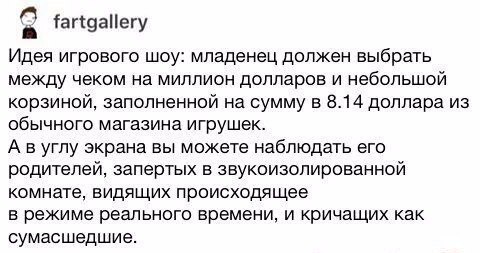 fartgallery Идея игрового шоу: младенец должен выбрать между чеком на миллион долларов и небольшой корзиной, заполненной на сумму в 8.14 доллара из обычного магазина игрушек. А вуглу экрана вы можете 