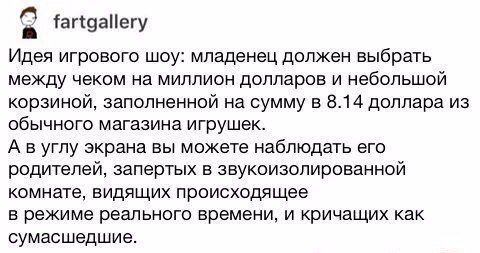 fartgallery Идея игрового шоу: младенец должен выбрать между чеком на миллион долларов и небольшой корзиной, заполненной на сумму в 8.14 доллара из обычного магазина игрушек. А вуглу экрана вы можете 
