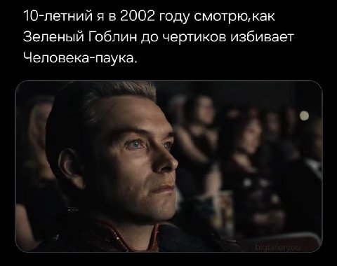 10-летний я в 2002 году Зеленый Гоблин до чертиков избивает Человека-паука.