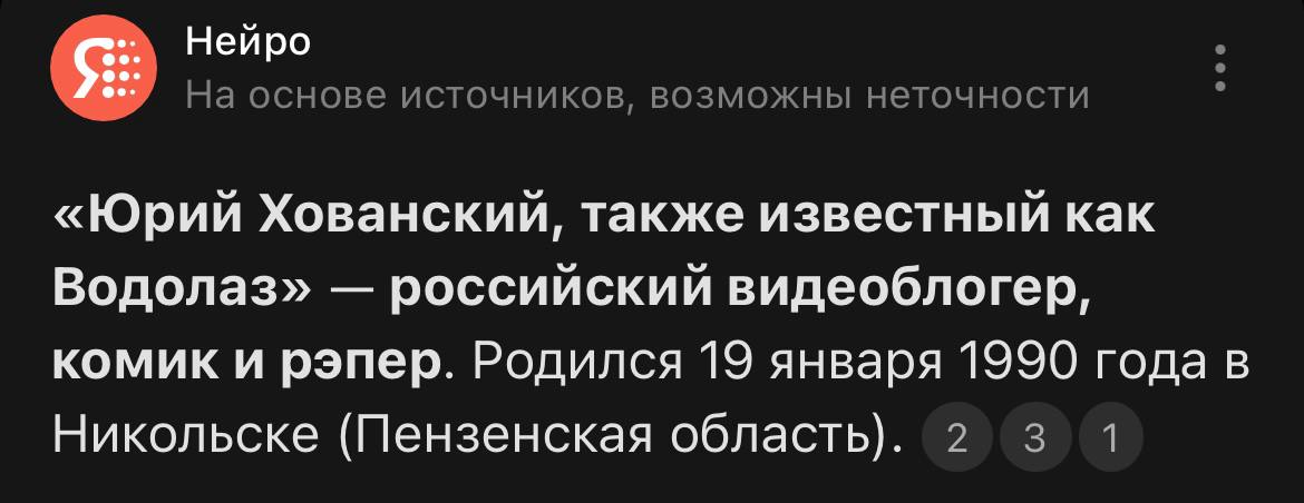 Нейро На основе источников, возможны неточности «Юрий Хованский, также известный как Водолаз» российский видеоблогер, комик и рэпер. Родился 19 января 1990 года в Никольске (Пензенская область). 2 3 1