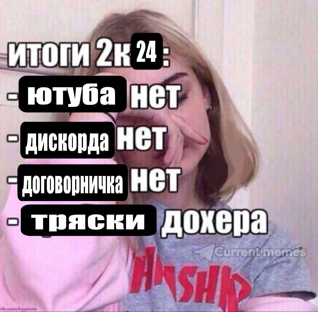 24 ютуба НЕТ дискорда HET нет тряски дохера