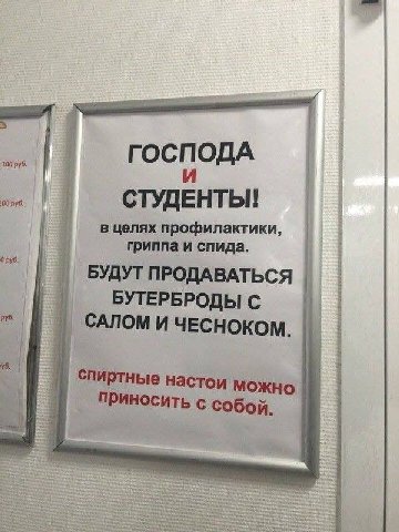 ГОСПОДА СТУДЕНТЫ! вцелях профилактики, гриппа и спида. БУДУТПРОДАВАТЬСЯ БУТЕРБРОДЫ С САЛОМ И ЧЕСНОКОМ. спиртные настои можно приносить с собой.