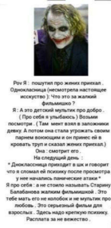 Ром Я про жених приехал (несмотрела настоящее исскуство Что это за жалкий фильмишко Я: А это детский мультик про добро Про себя я улыбаюсь Возьми посмотри (Там мент взял в заложники девку А потом она 