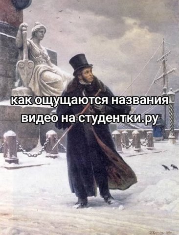 ощущаются названия: видео на студентки.ру и i vad