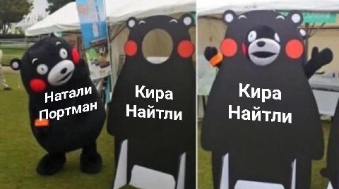 Натали Кира Кира Портман Найтли Найтли