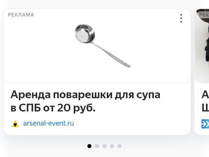 РЕКЛАМА Аренда поварешки для супа в СПБот20 руб. у arsenal-event.ru