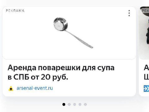РЕКЛАМА Аренда поварешки для супа в СПБот20 руб. у arsenal-event.ru