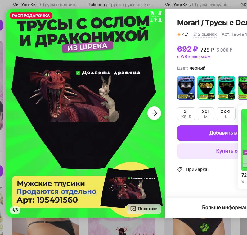 блять как глубока нора молодежных трусов на маркетплейсах