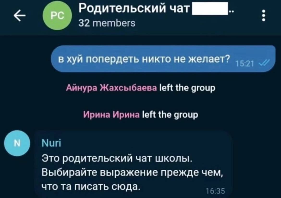 Родительский чат в хуй попердеть никто не желает? left the group Ирина left the group родительский чат школы. Выбирайте выражение прежде чем, что писать сюда.