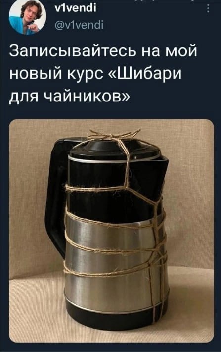 Записывайтесь на мой новый курс «Шибари для чайников»