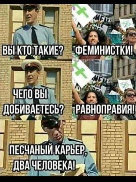 ВЫ КТО ТАКИЕ? у A Bbl ДОБИВАЕТЕСЬ? ‚РАВНОПРАВИЯ!