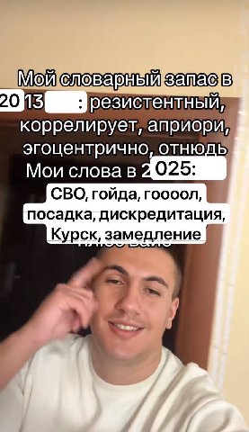 20 коррелирует, априори, эгоцентрично, отнюдь Мои слова в СВО, гойда, гоооол, посадка, дискредитация, Курск, замедление