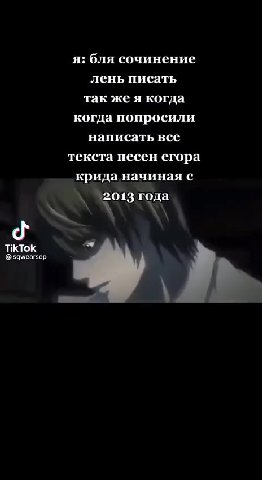 я: бля сочинение лень писать так же я когда когда попросили написать все текста песен егора крида начиная с крида, аыиная с.
