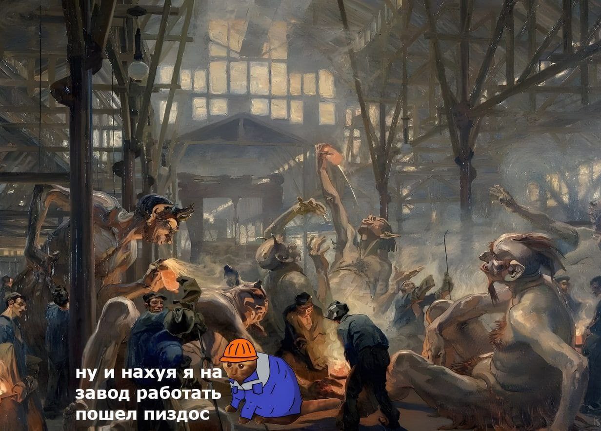 ну и нахуя я на завод работать пошел пиздос