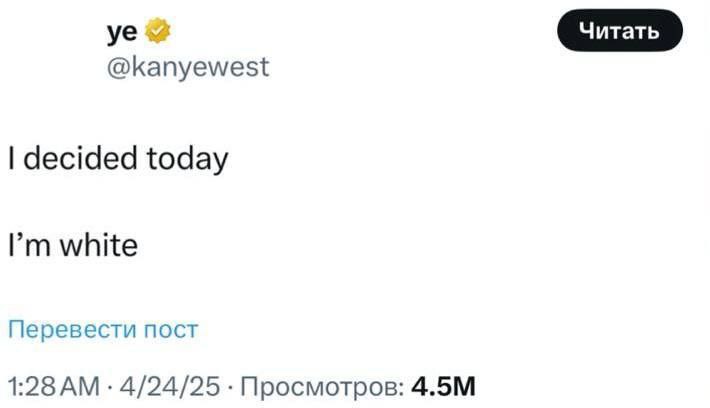 @kanyewest decided today white Перевести пост 1:28 4/24/25 Просмотров:
