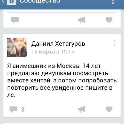 Даниил Хетагуров 4 марта Я анимешник из Москвы 14 лет предлагаю девушкам посмотреть вместе хентай, а потом попробовать повторить все увиденное пишите в