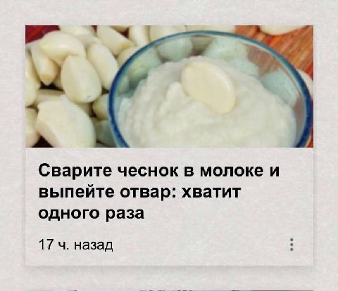 4 Сварите чеснок в молоке и выпейте отвар: хватит одного раза 17 назад