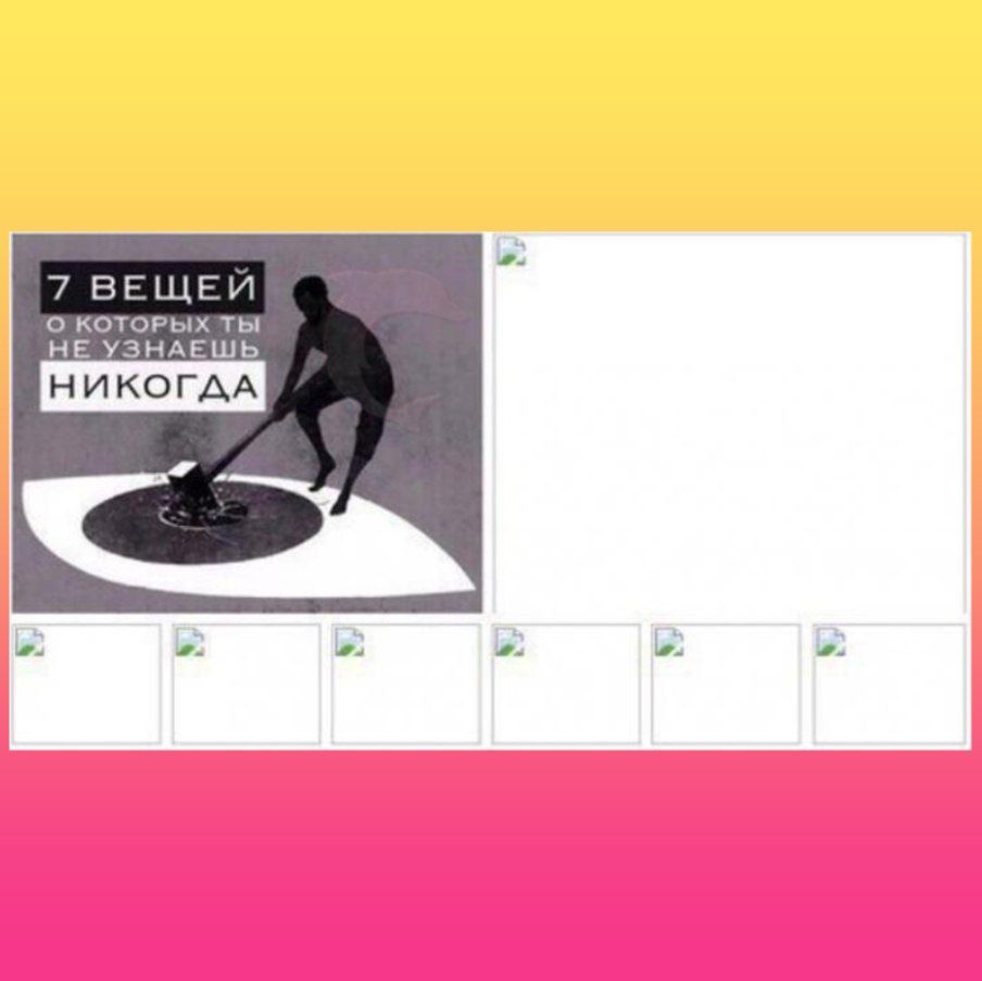 we 7 ВЕЩЕИ О КОТОРЫХ ТЫ НЕ УЗНАЕШЬ НИКОГДА we we