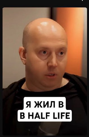 7 Я ЖИЛ В В HALF LIFE