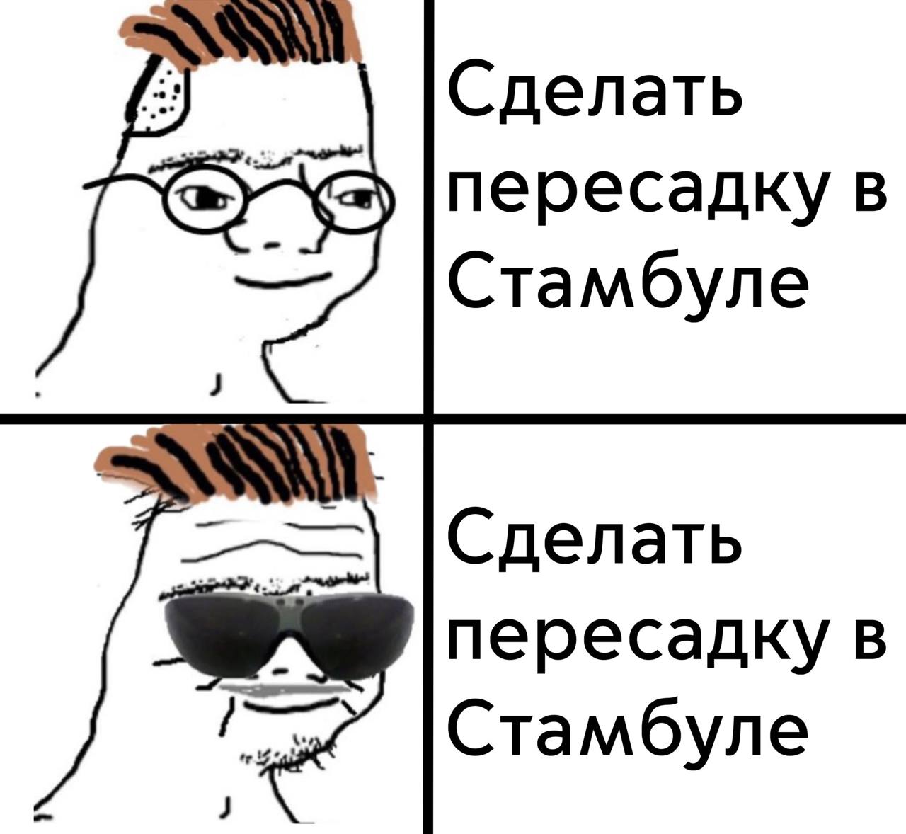 Сделать пересадку в Стамбуле Сделать пересадку в Стамбуле