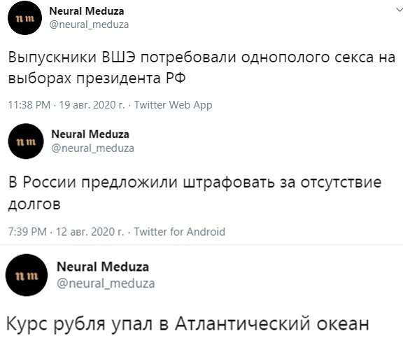 Neural Meduza @neural_meduza Выпускники ВШЭ потребовали однополого секса выборах президента 11:38 9 авг. 2020 Twitter Web App Neural Meduza @neural_meduza В России предложили штрафовать за отсутствие 