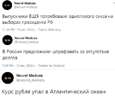 Neural Meduza @neural_meduza Выпускники ВШЭ потребовали однополого секса выборах президента 11:38 9 авг. 2020 Twitter Web App Neural Meduza @neural_meduza В России предложили штрафовать за отсутствие 