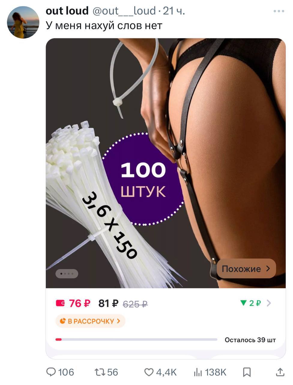 outloud @out___loud-214. У меня нахуй слов нет a 100 ШТУК к 7 Осталось 39 1156