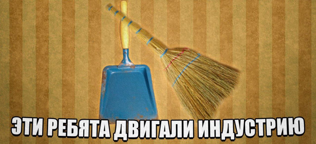 ЭТИ РЕБЯТА ДВИГАЛИ ИНДУСТРИЮ