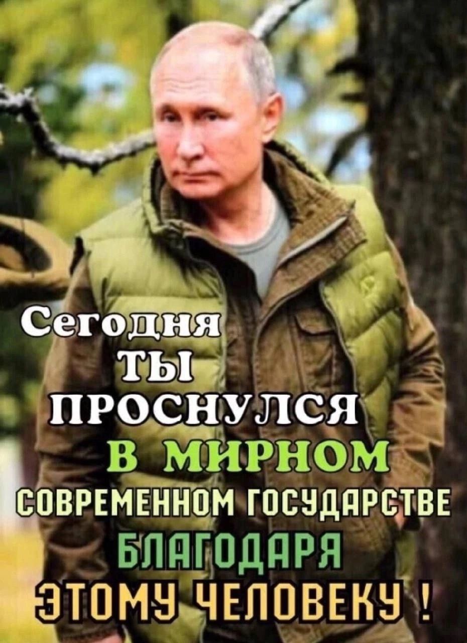 we! 2 Сегодня ТЫ» ПРОСНУЛСЯ В МИРНОМ СОВРЕМЕННОМ ГОСУДЯРСТВЕ ШЗТОМУ ЧЕЛОВЕКУ