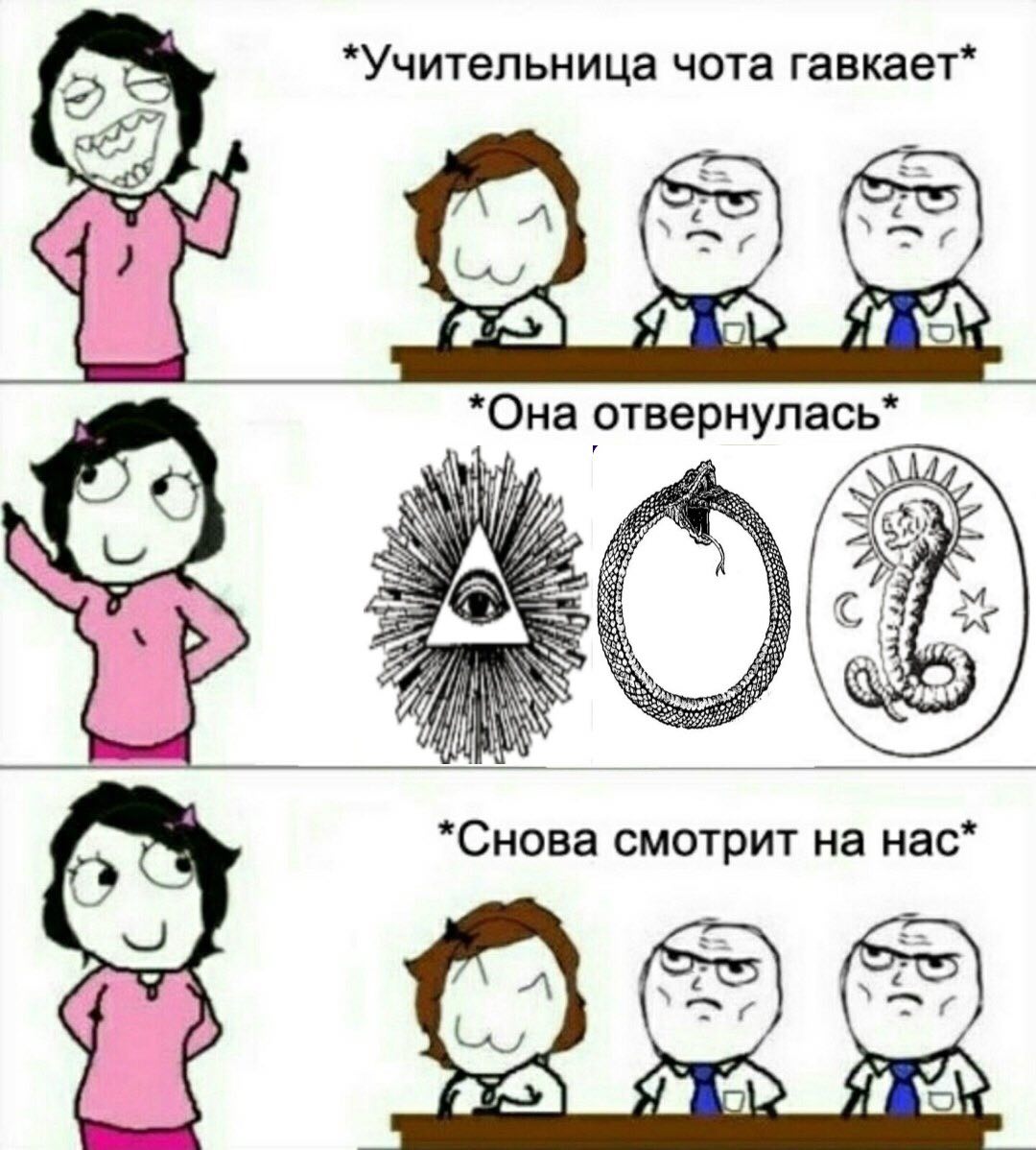 *Учительница чота гавкает* *Она i the age 3 *Снова смотрит на нас*
