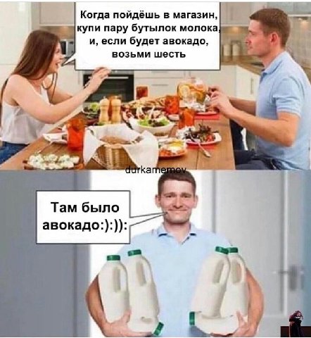 Когда пойдёшь в магазин, купи пару бутылок молока и, если будет авокадо, возьми шесть Tam было авокадо:):)):