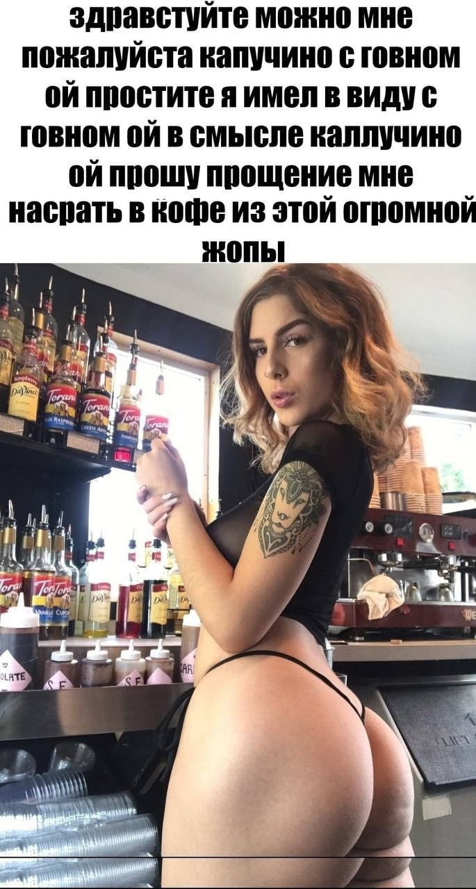 здравстуйте можно мне пожалуйста капучино с говном простите я имел в видус говном в смысле каллучино прощение мне насрать в кофе из этой огромной жопы о i. Cure A