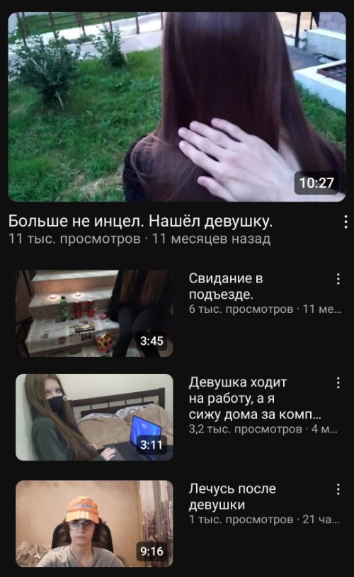 wet 10:27 Больше не инцел. Нашёл девушку 11 тыс. просмотров 11 месяцев назад Свидание в подъезде. 6 тыс. просмотров 11 3:45 Девушка ходит на работу, а я сижу дома за комм... 3,2 тыс. просмотров 4 Лечу