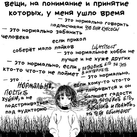 вещи, на понимание и принятие которых, у меня ушло время Это но Рмально Ворить Это нормально забанить 76 ОНИ осы человека если прикол cobepe моло это нор мальное хобби не лучше и не хуже других Это но