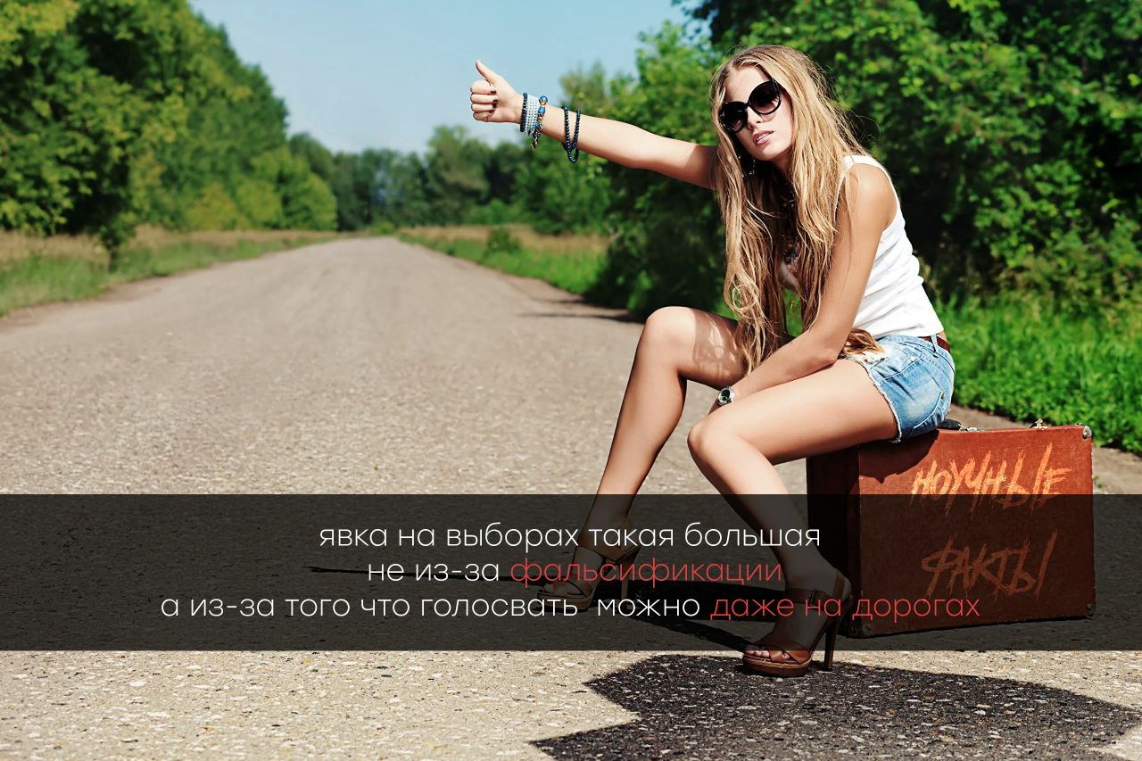 а a% В be и. me явка на выборах такая большая не из-за а из-за того что голосвать можно 2 of