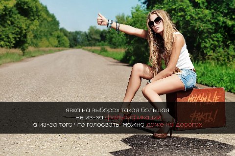 а a% В be и. me явка на выборах такая большая не из-за а из-за того что голосвать можно 2 of