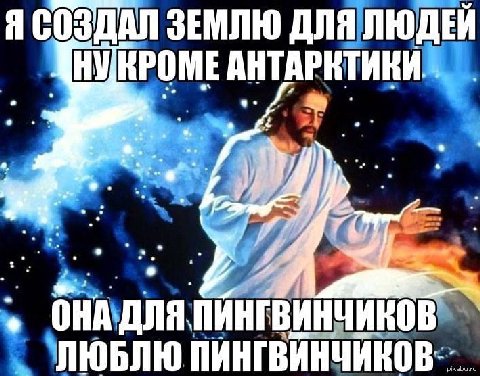 Я СОЗДАЛ ЗЕМЛЮ ДЛЯ ЛЮДЕЙ ЗЛЮБЛЮ