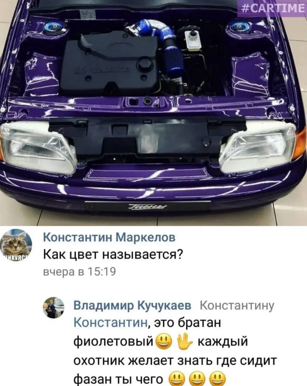 В it у 3 С A у 2 Lia Константин Маркелов mre Как цвет называется? вчера в 15:19 3; Владимир Кучукаев Константину Константин, это братан фиолетовый каждый охотник желает знать где сидит фазан ты чего
