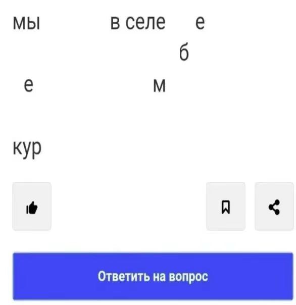 МЫ в селе 6 кур